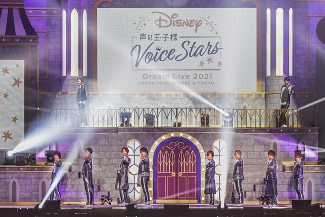 Disney 声の王子様』初のアリーナツアーより公式レポ到着！ | アニメイトタイムズ