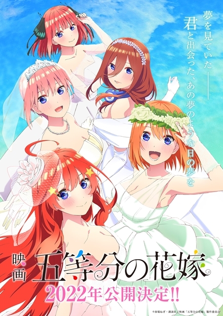 アニメ『五等分の花嫁』待望の続編が2022年に映画化決定！　4/18のSPイベントで大発表！の画像-2