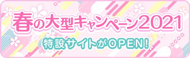 『うたの☆プリンスさまっ♪ Shining Live』春の大型キャンペーンの特設サイトオープン！　4月20日（火）より「ファミリーマート」コラボ開催！