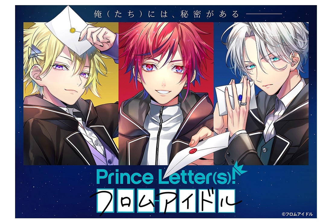 文通アイドルプロジェクト『Prince Letter(s)! フロムアイドル』本格始動