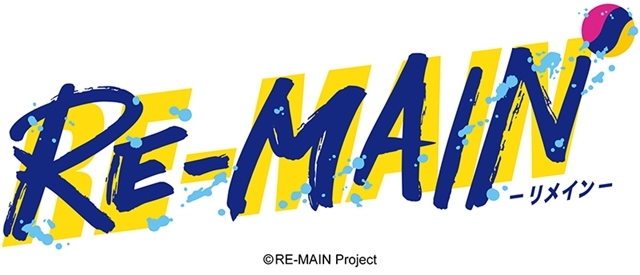 TVアニメ『RE-MAIN（リメイン）』2021年7月よりテレビ朝日系全国24局ネット“NUMAnimation”枠で放送スタート！　声優・内田雄馬さん、八代拓さん、宮里駿さんの出演が決定！の画像-3