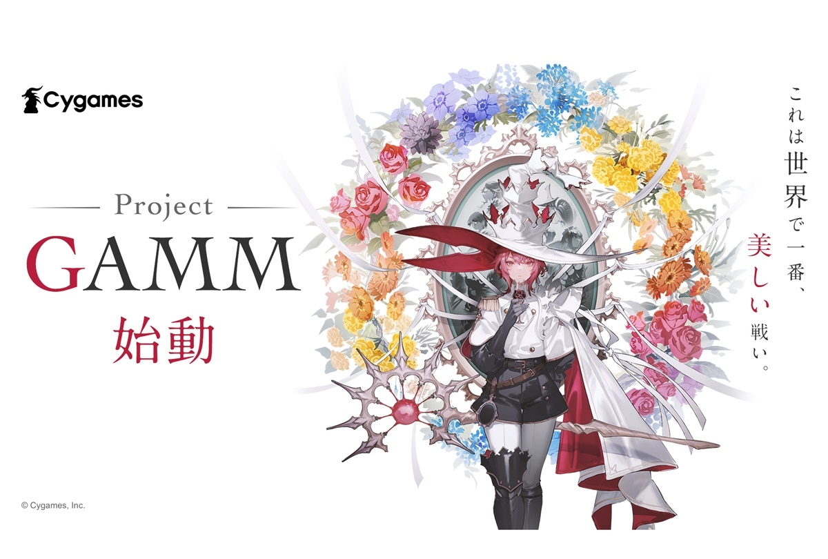 Cygamesコンシューマー向けゲーム『Project GAMM』発表