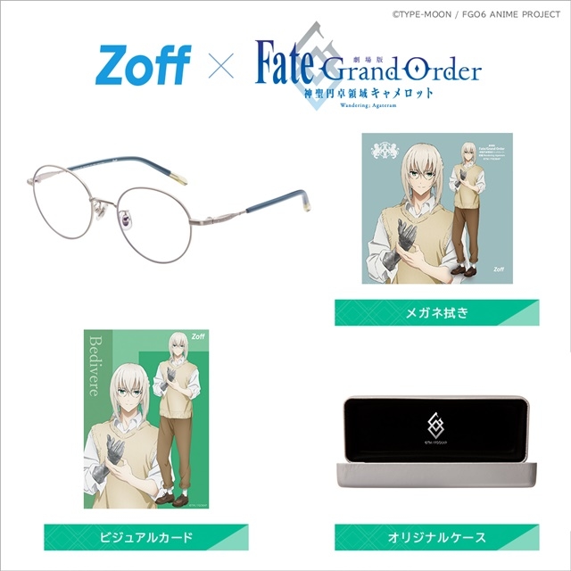 『劇場版 Fate/Grand Order -神聖円卓領域キャメロット-』より、キャラクターモデルのコラボメガネ（全6種）が発売中！