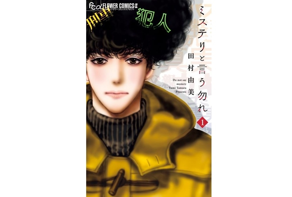 ミステリと言う勿れ 最新刊 無料試し読み あらすじ キャラクター 登場人物 最新情報まとめ アニメイトタイムズ