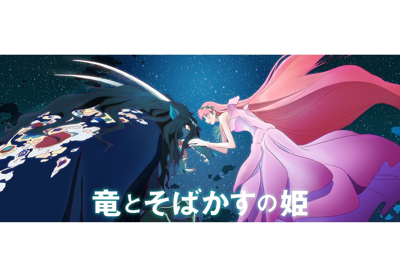 アニメ映画『竜とそばかすの姫』新ビジュアル＆追加スタッフ情報解禁