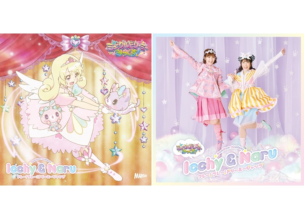春アニメ『ミュークルドリーミー みっくす！』主題歌シングルCDが6月23日発売決定！