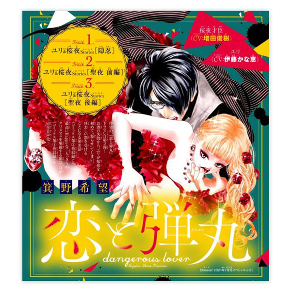 ドラマCD『王の獣』「僕があなたを殺します」／鍋の宴 編　藤間麗（出演声優：伊瀬茉莉也 石川界人 他）が「ポケットドラマCD」にて配信開始！「アニメイト通販」にてデータ販売開始！