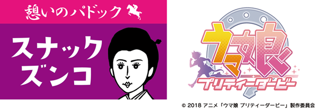 ゲーム『ウマ娘』3rd イベントDAY2にライスシャワー役の石見舞菜香さんが出走決定！　配信チケットの発売日が決定！