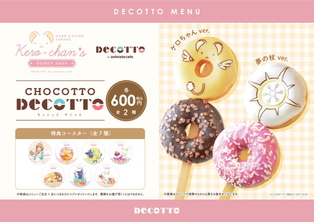 『ケロちゃんのドーナツショップ』に、ケロちゃんがやってきた♪　DECOTTO by animate cafeにて6月3日までイベント開催中の画像-2
