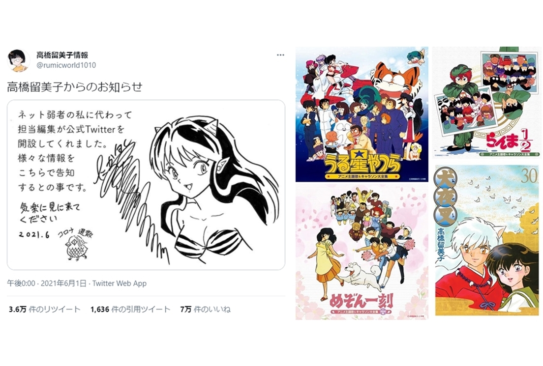 漫画家・高橋留美子先生のTwitterアカウントがオープン｜TVアニメ化作品まとめ【注目ワード】