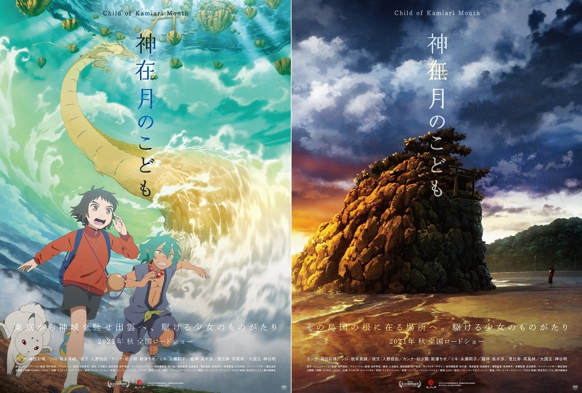 アニメ映画 神在月のこども Anime Expo21公式レポートが公開 アニメイトタイムズ