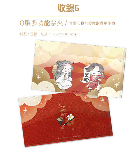 台湾書籍『天官賜福』3・4巻特装版＆限定グッズセットがアニメイト通販 