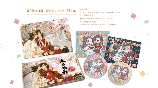 台湾書籍『天官賜福』3・4巻特装版＆限定グッズセットがアニメイト通販に登場！　限定グッズセットにはアクリルキーホルダーやアクリルスタンドといった豪華特典が付属！の画像-12