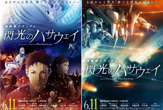 機動戦士ガンダム 閃光のハサウェイ 3 映画 ポスター レア 希少+