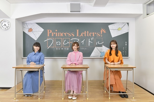 『Princess Letter(s)! フロムアイドル』声優・高橋李依さん、楠木ともりさん、芹澤優さんによる無料配信番組「常和歌学園 プリレタホームルーム」の詳細が発表！