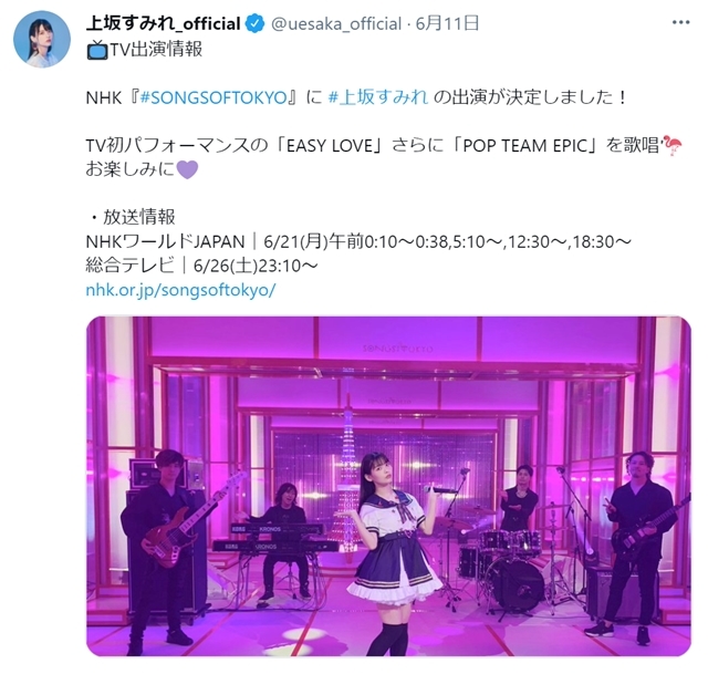 声優・上坂すみれさんが、NHK『SONGS OF TOKYO』に出演決定！　TV初パフォーマンスとなる「EASY LOVE」、さらに「POP TEAM EPIC」を歌唱の画像-1