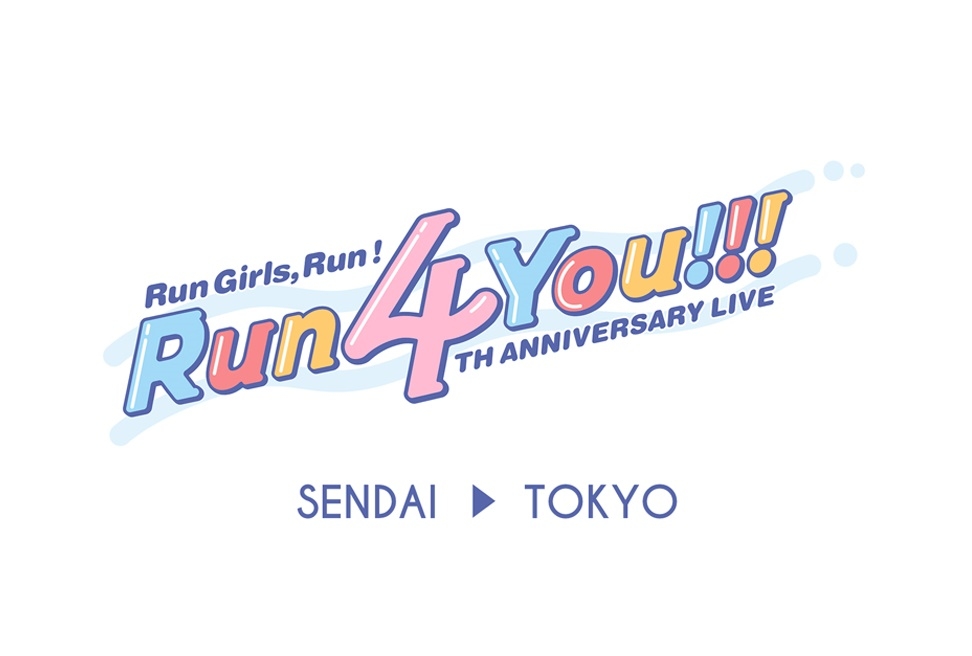 声優ユニット「Run Girls, Run！」4周年記念ライブツアーが開催決定