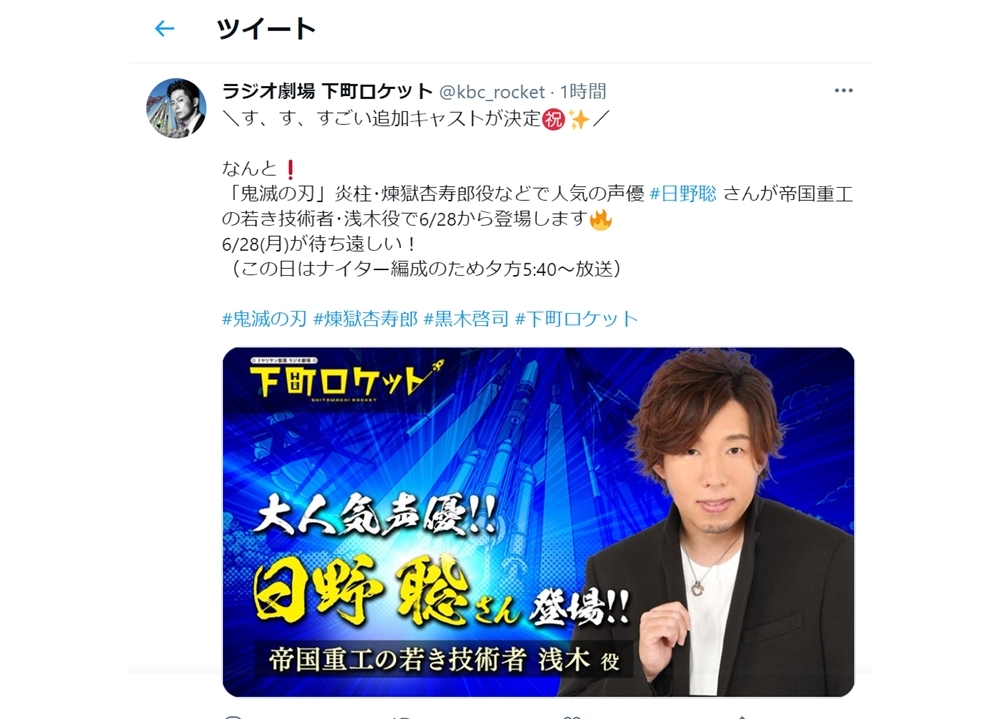 声優・日野聡が『下町ロケット』のラジオドラマに出演決定！