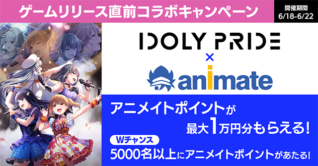 Idoly Pride アニメイトコラボキャンペーンを6月18日 金 より開催 アニメイトタイムズ