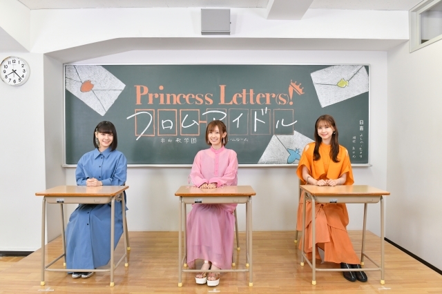 Princess Letter(s)! フロムアイドルの画像-3