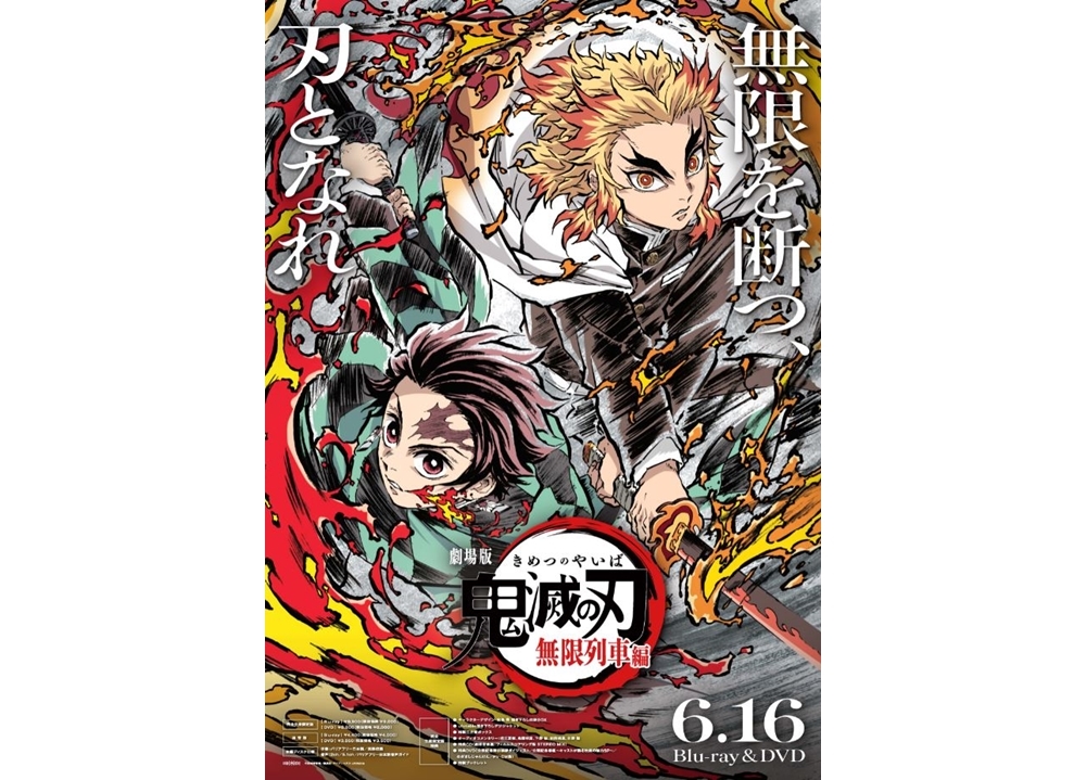 劇場版 鬼滅の刃 無限列車編 Dvdの累積売上枚数が100万枚突破 アニメイトタイムズ