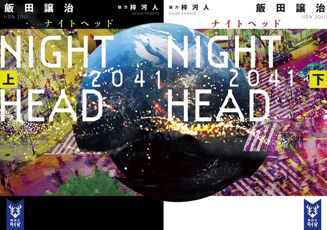 NIGHT HEAD 2041-25