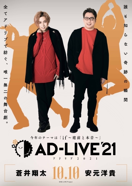 舞台劇『AD-LIVE』最新公演、木村昴・杉田智和ら出演者13名解禁