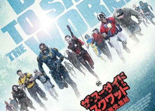 ザ スーサイド スクワッド 極 悪党 集結 吹き替え声優 映画 最新情報一覧 アニメイトタイムズ