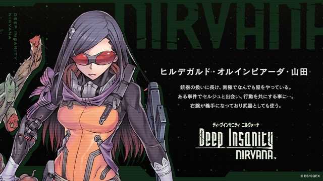 スクウェア・エニックスの新たなメディアミックスプロジェクト『Deep Insanity（ディープインサニティ）』始動！　声優・下野紘さん出演で、TVアニメが2021年10月放送予定