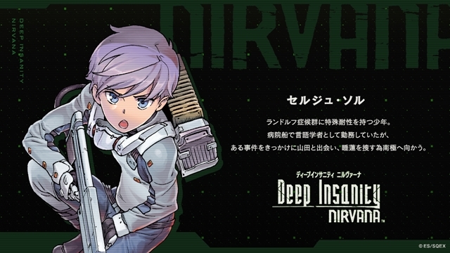 スクウェア・エニックスの新たなメディアミックスプロジェクト『Deep Insanity（ディープインサニティ）』始動！　声優・下野紘さん出演で、TVアニメが2021年10月放送予定の画像-9