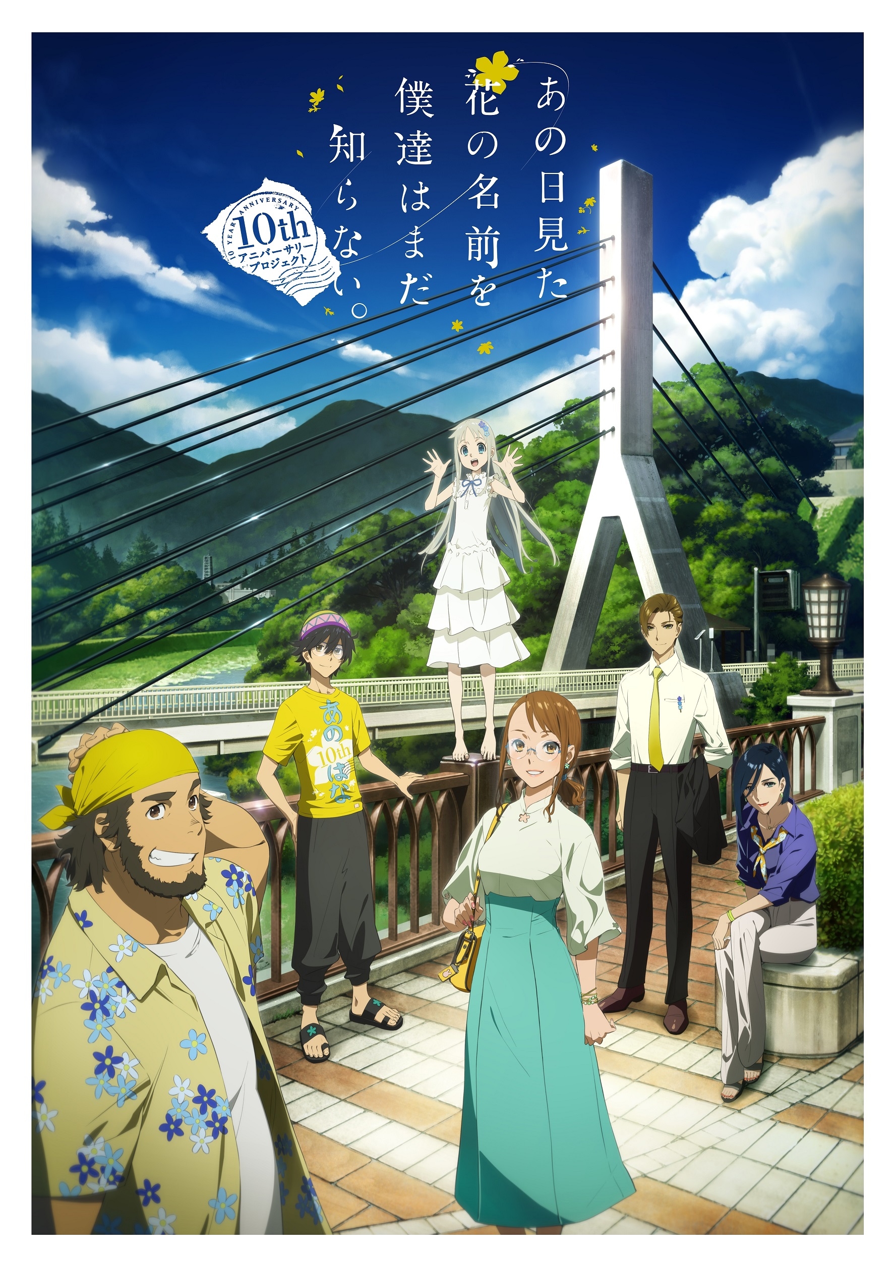 あの花 10周年を記念したbd Boxが12月29日に発売決定 アニメイトタイムズ