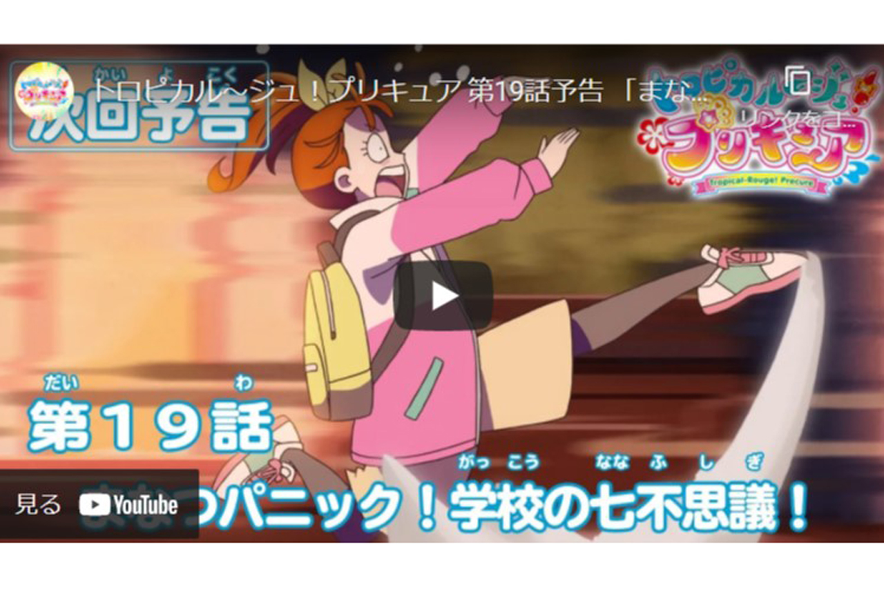 TVアニメ『トロプリ』第19話の予告映像が公開中