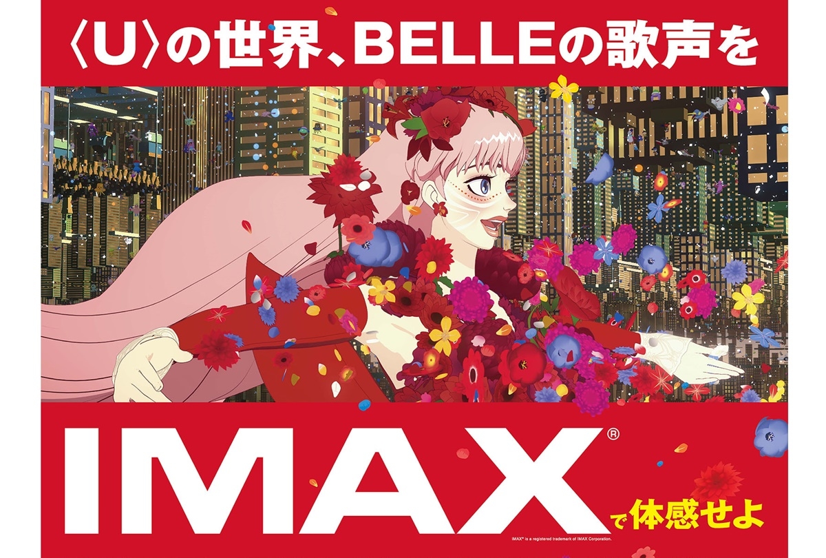 アニメ映画『竜とそばかすの姫』細田監督作品初のIMAX上映が決定