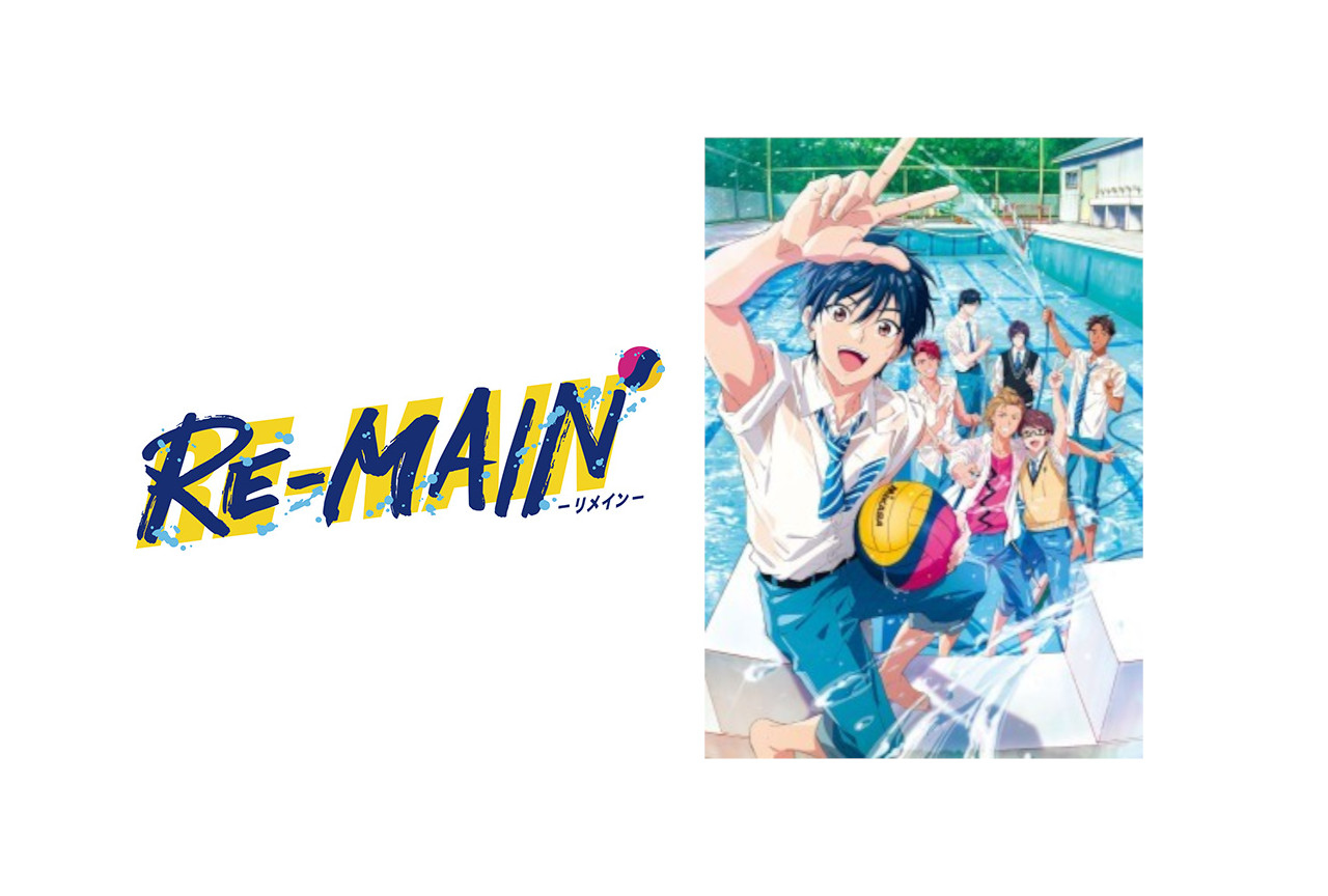 夏アニメ『RE-MAIN』のBD＆DVD第1巻アニメイト特典決定
