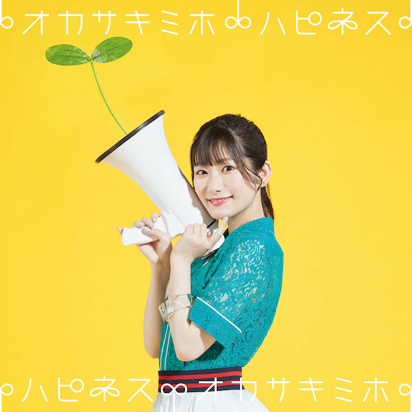 『転スラ』リムル役でお馴染みの声優・岡咲美保さんが、9/15にアーティストデビュー決定、シングル「ハピネス」をリリース！