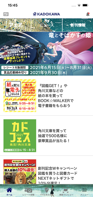 アニメ映画『竜とそばかすの姫』公開記念！　KADOKAWAアプリが、仮想世界＜U＞仕様で登場！　映画グッズプレゼントキャンペーンも開催！