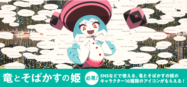 アニメ映画 竜とそばかすの姫 Kadokawaアプリが期間限定仕様に アニメイトタイムズ