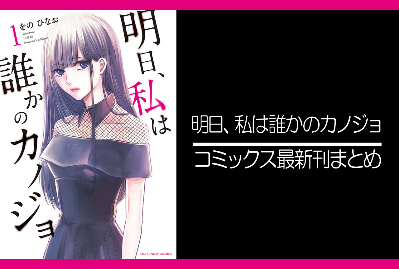 明日、私は誰かのカノジョ　　1-16巻セット