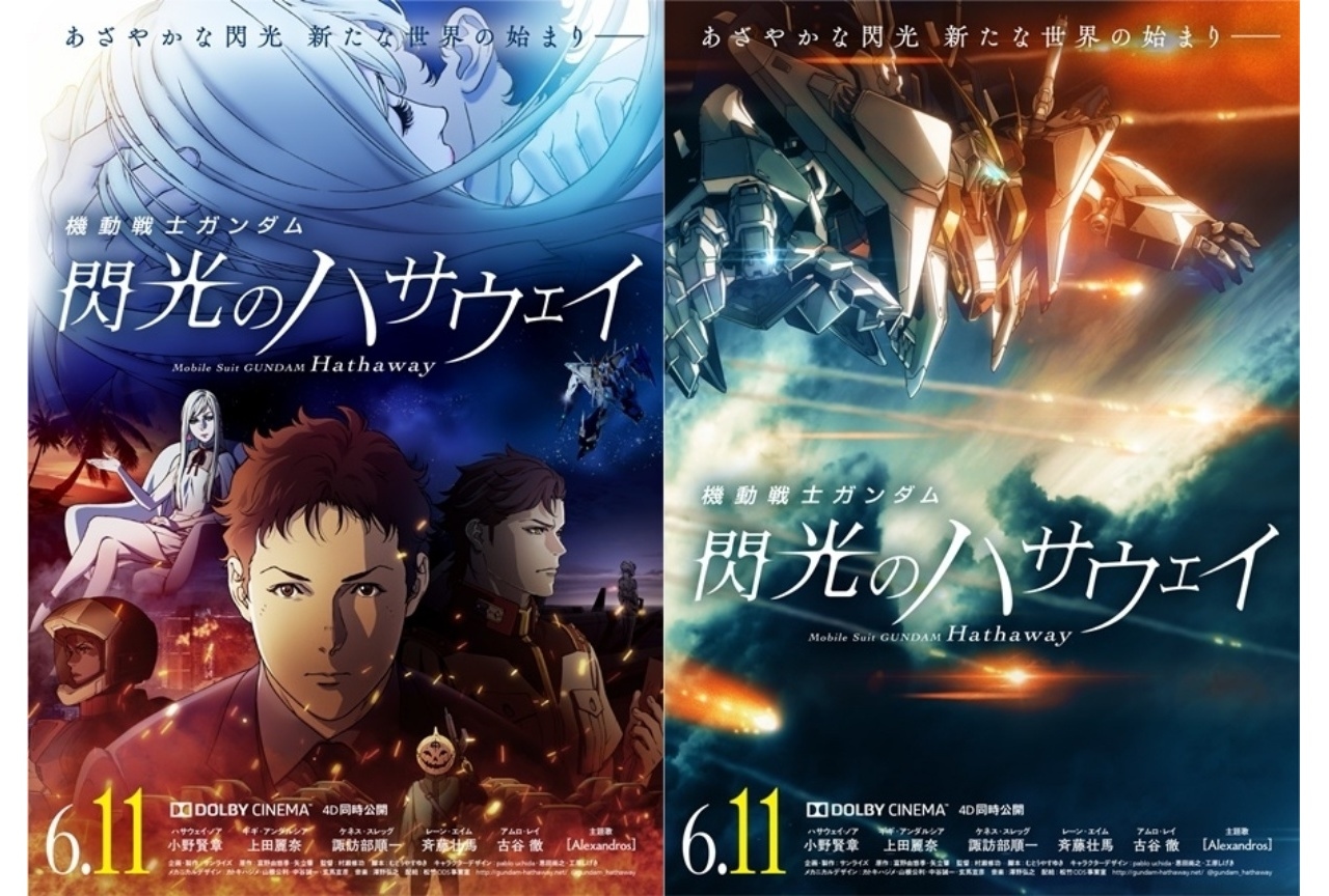 定番 機動戦士ガンダム 閃光のハサウェイ 3 映画 ポスター レア 希少