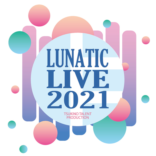 ダンスライブの祭典『LUNATIC LIVE 2021』のチケット販売スケジュールが公開中＆第2次先行販売の受付は本日7月12日まで!!の画像-1