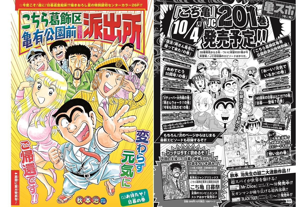 こちら葛飾区亀有公園前派出所 全200巻No.① - 少年漫画