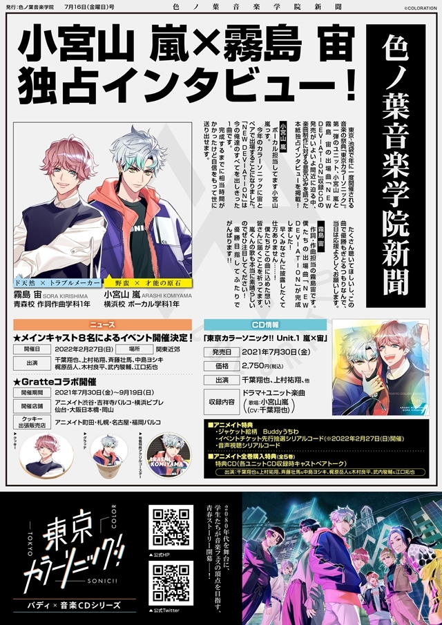 東京カラーソニック ニュース新聞最新号がアニメイトで公開 アニメイトタイムズ