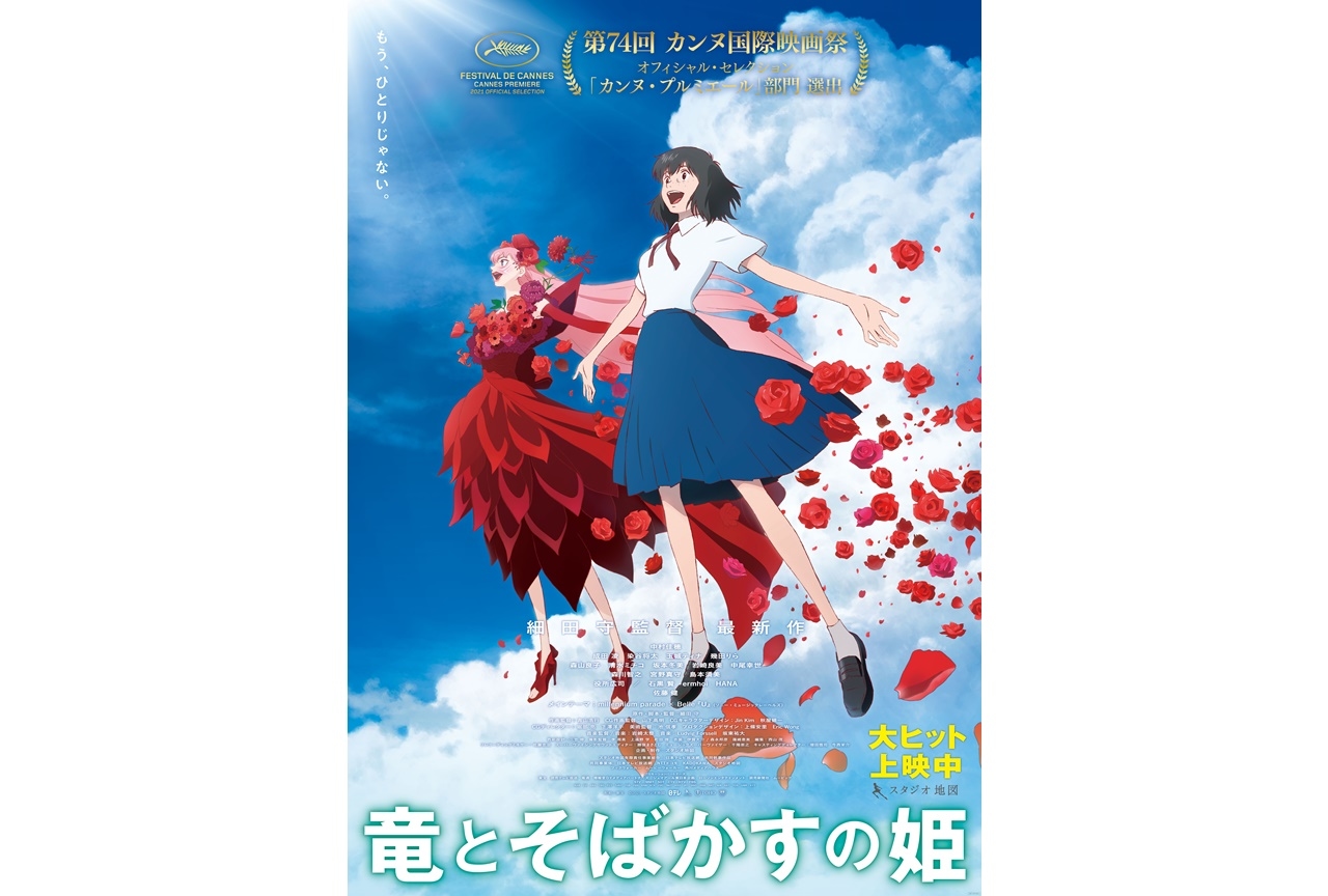 アニメ映画『竜とそばかすの姫』原作小説キャンペーンが開催中