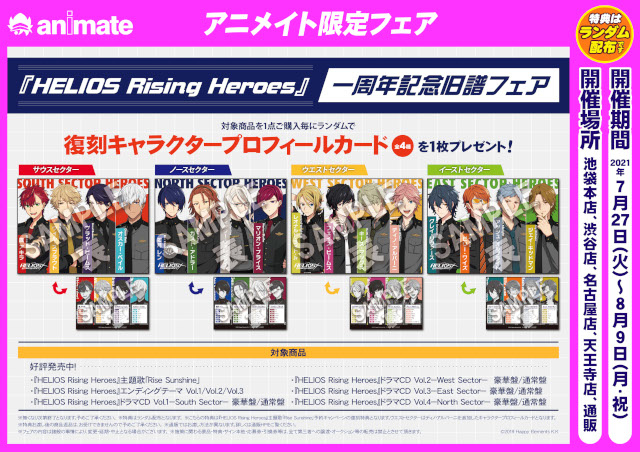 『HELIOS Rising Heroes』エンディングテーマCD Vol.4が本日発売！