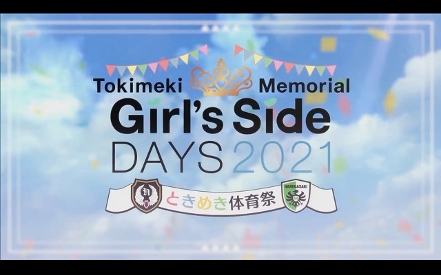 緑川 光さんをゲストに迎えた『ときめきメモリアル Girl's Side DAYS 2021 ときめき体育祭』6月12日（土）昼公演レポート｜自身の学生時代の思い出や出演作品の収録当初を振り返りつつ、葉月 珪らキャラたちの戦いをファンと応援!!の画像-1