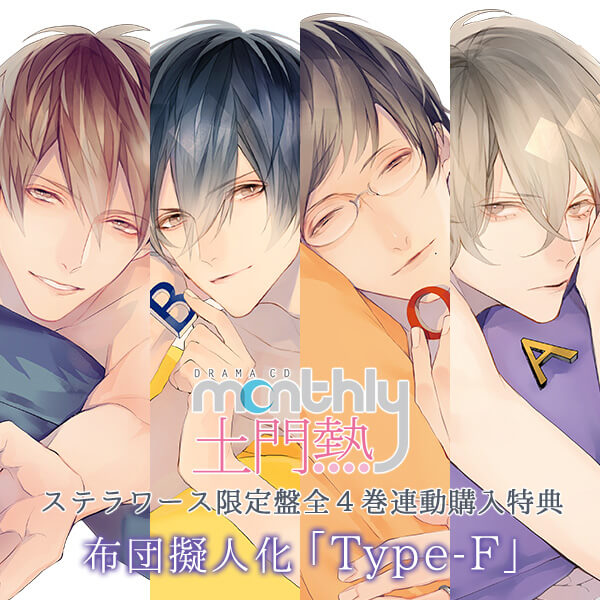 Monthly 土門熱 Type-A,B,O,AB 各巻,連動特典CD付 | www 