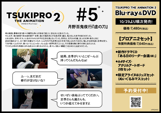 『TSUKIPRO THE ANIMATION』の感想＆見どころ、レビュー募集（ネタバレあり）-5