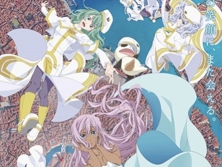 ARIA The CREPUSCOLO｜アニメキャスト・映画・あらすじ・動画配信情報