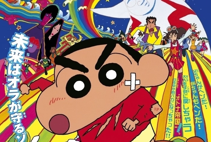 クレヨンしんちゃん 嵐を呼ぶモーレツ!オトナ帝国の逆襲
