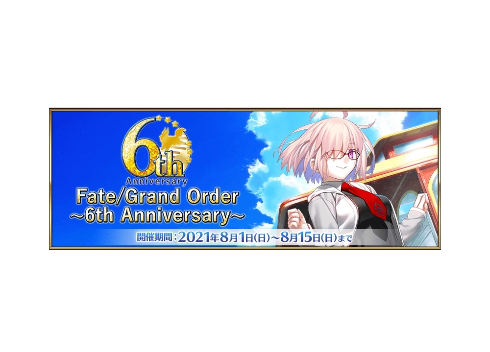 Fate Grand Order フェア キャンペーンの人気記事 最新情報 アニメイトタイムズ